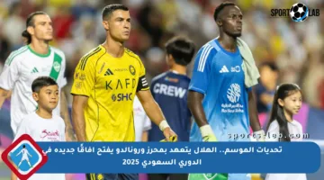 تحديات الموسم.. الهلال يتعهد بمحرز ورونالدو يفتح آفاقًا جديدة في الدوري السعودي 2025